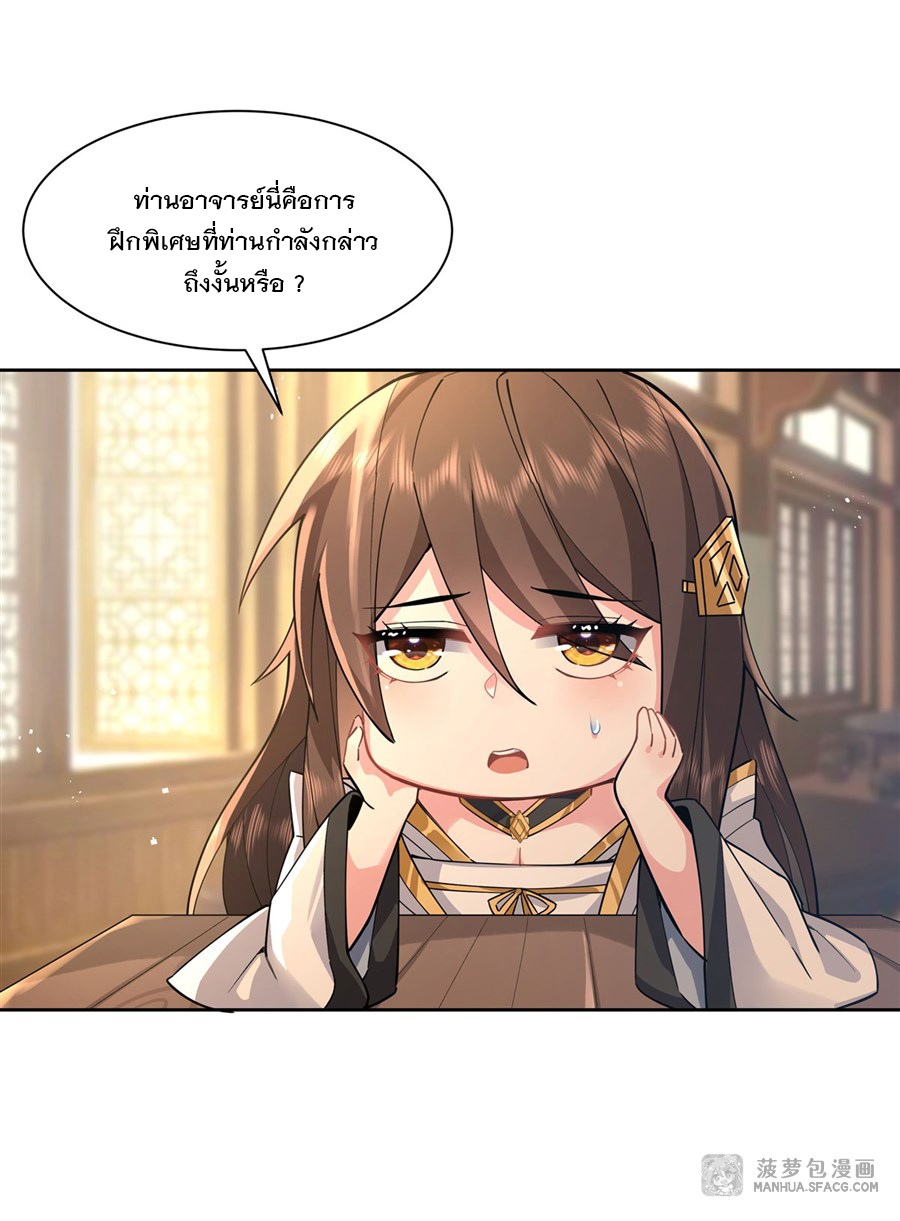 ศิษย์ของข้าล้วนมีอนาคตที่ยิ่งใหญ่ (ชนจีน) ตอนที่ 25 หน้า 3