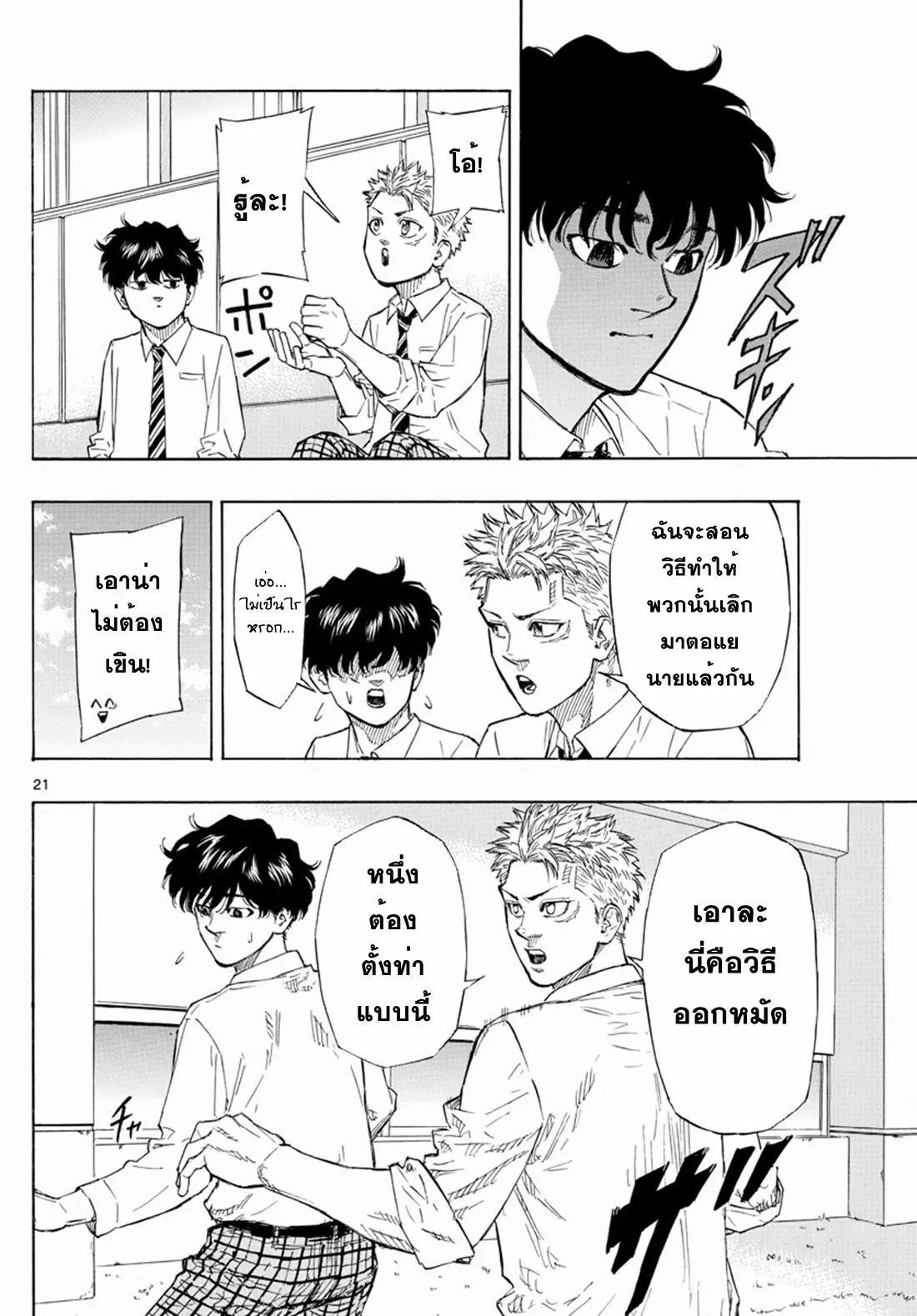 Red Blue ตอนที่ 1 หน้า 20