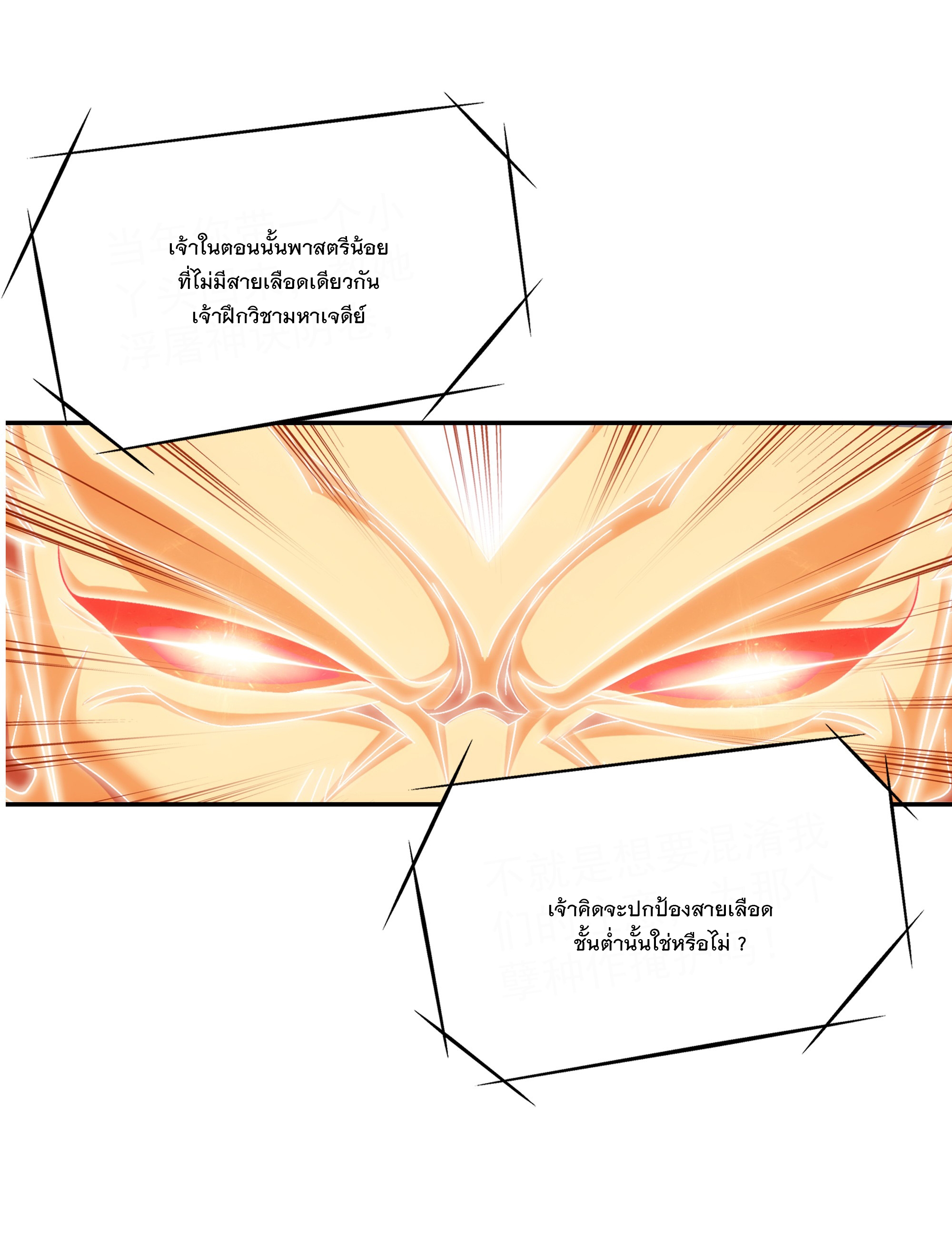 Da Zhu Zai ศึกปรมาจารย์สะท้านฟ้า (ชนจีน) ตอนที่ 296 หน้า 7