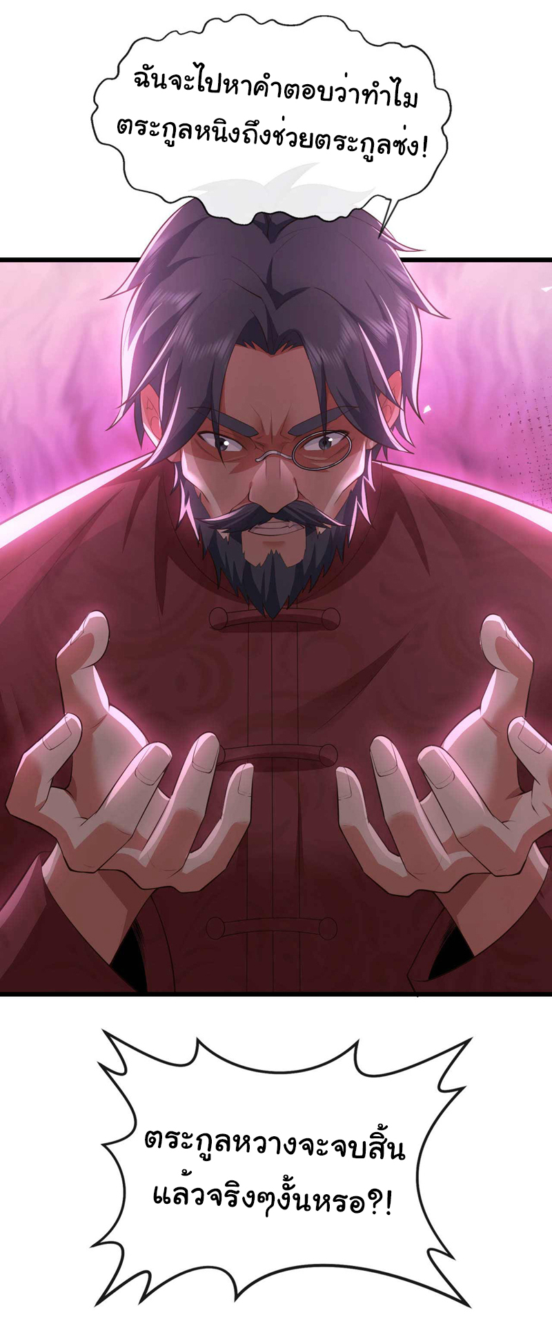 Chu Chen, the trash son-in-law ตอนที่ 59 หน้า 29