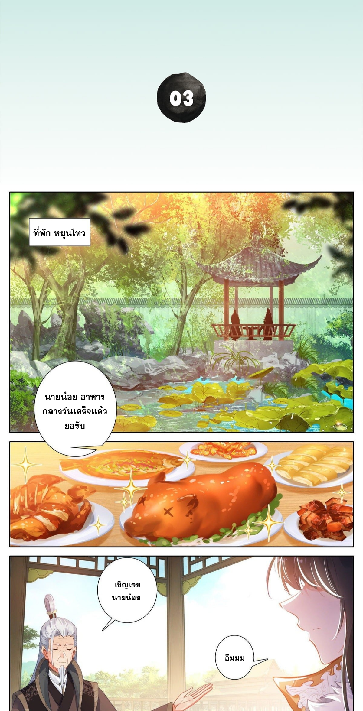 I am Supreme ตอนที่ 3 หน้า 2