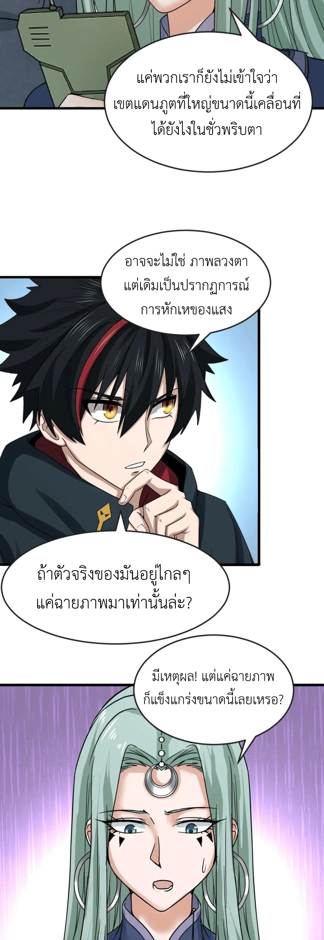 Era of the Haunted - ยุคสมัยแห่งภูตผี ตอนที่ 80 หน้า 10