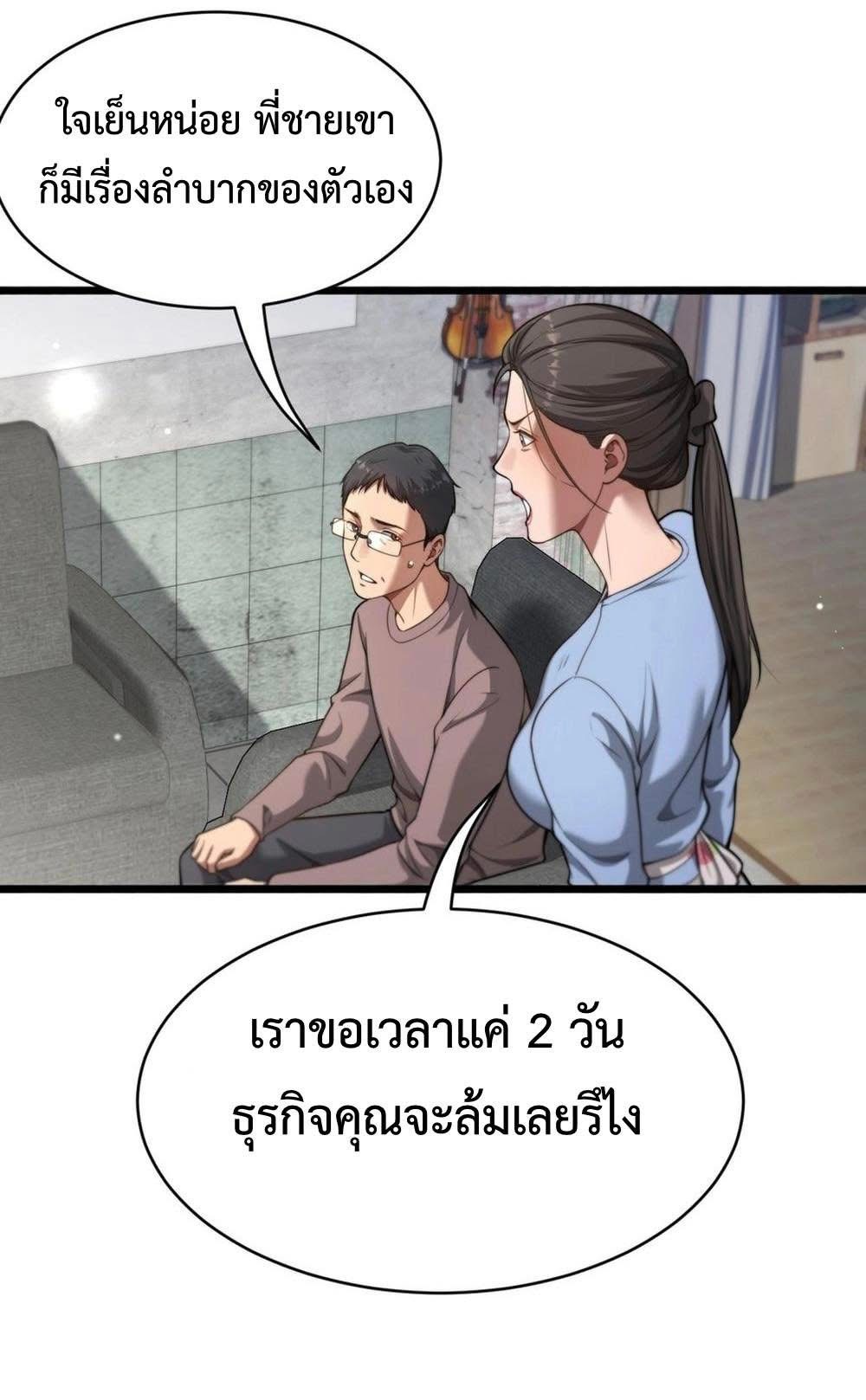 ระบบเจ้าสัว จีบผู้หญิง (ด้วยเงินล้านล้าน) ตอนที่ 5 หน้า 19