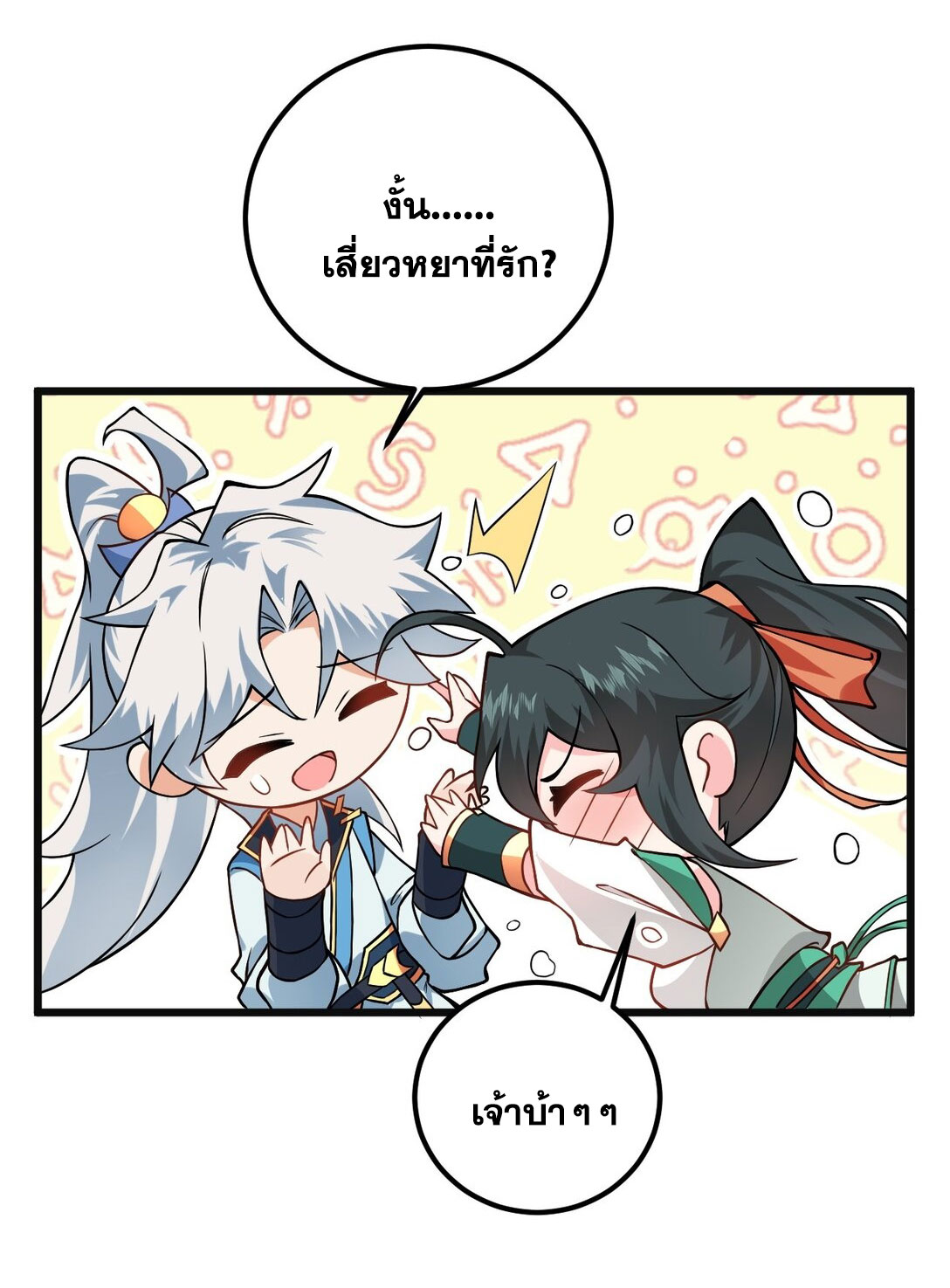 ด้วยโลกแห่งการฝึกตน เหล่าเซียนจึงอยู่ยงคงกระพันในใต้หล้า ตอนที่ 18 หน้า 41