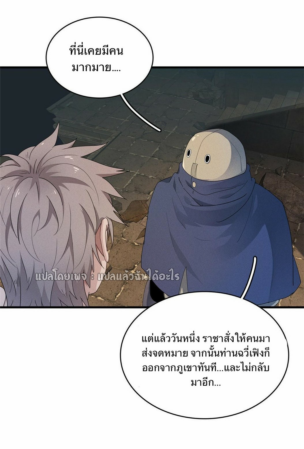 เข้ามาในเกมก็กลายเป็นเทพซะงั้น ตอนที่ 11 หน้า 23