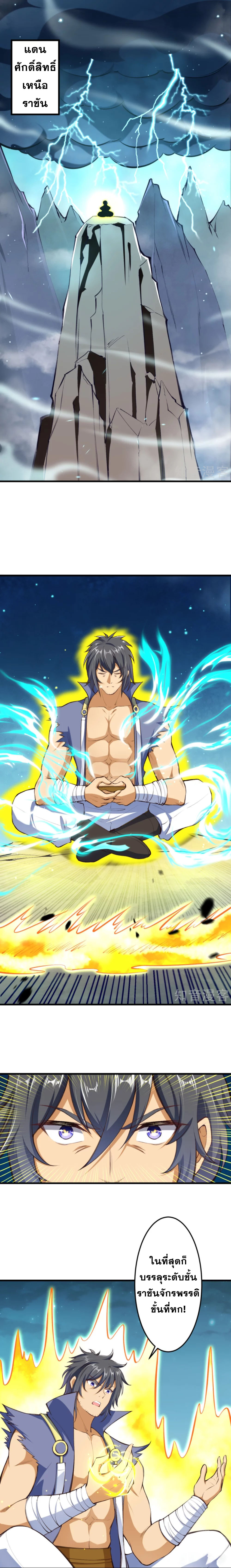 Against the Gods - อสูรพลิกฟ้า ตอนที่ 344 หน้า 13