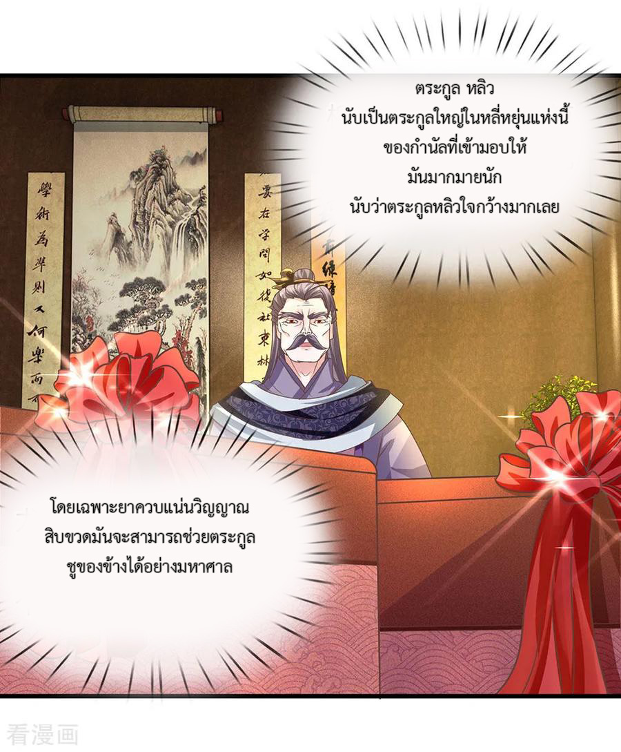 Shura Sword Sovereign ตอนที่ 3 หน้า 25