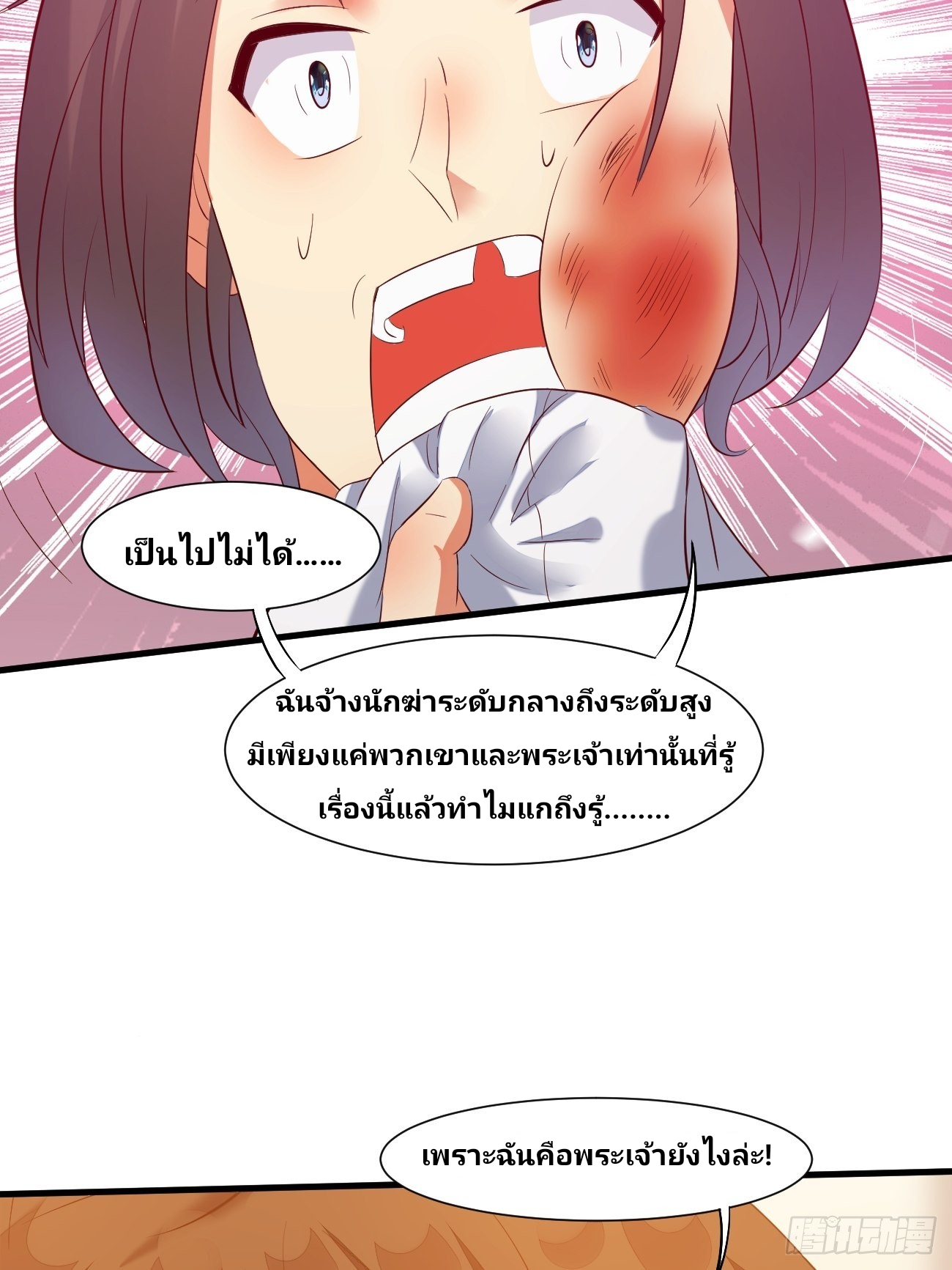 ฉันสุ่มตัวตนใหม่ทุกสัปดาห์ ตอนที่ 19 หน้า 40