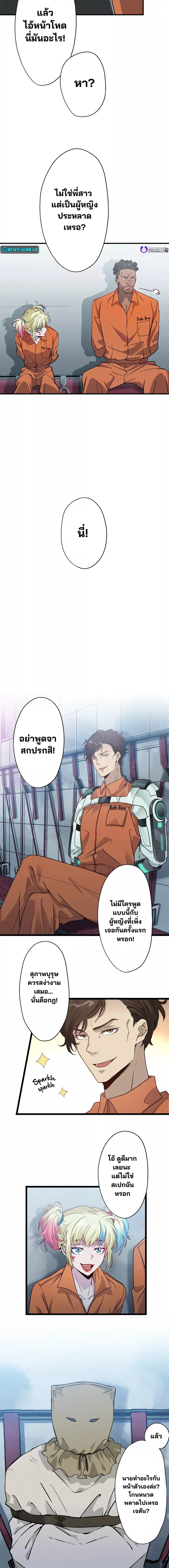 ทีมพลีชีพมหาวายร้าย อิเซไค | Suicide Squad Isekai ตอนที่ 1 หน้า 3