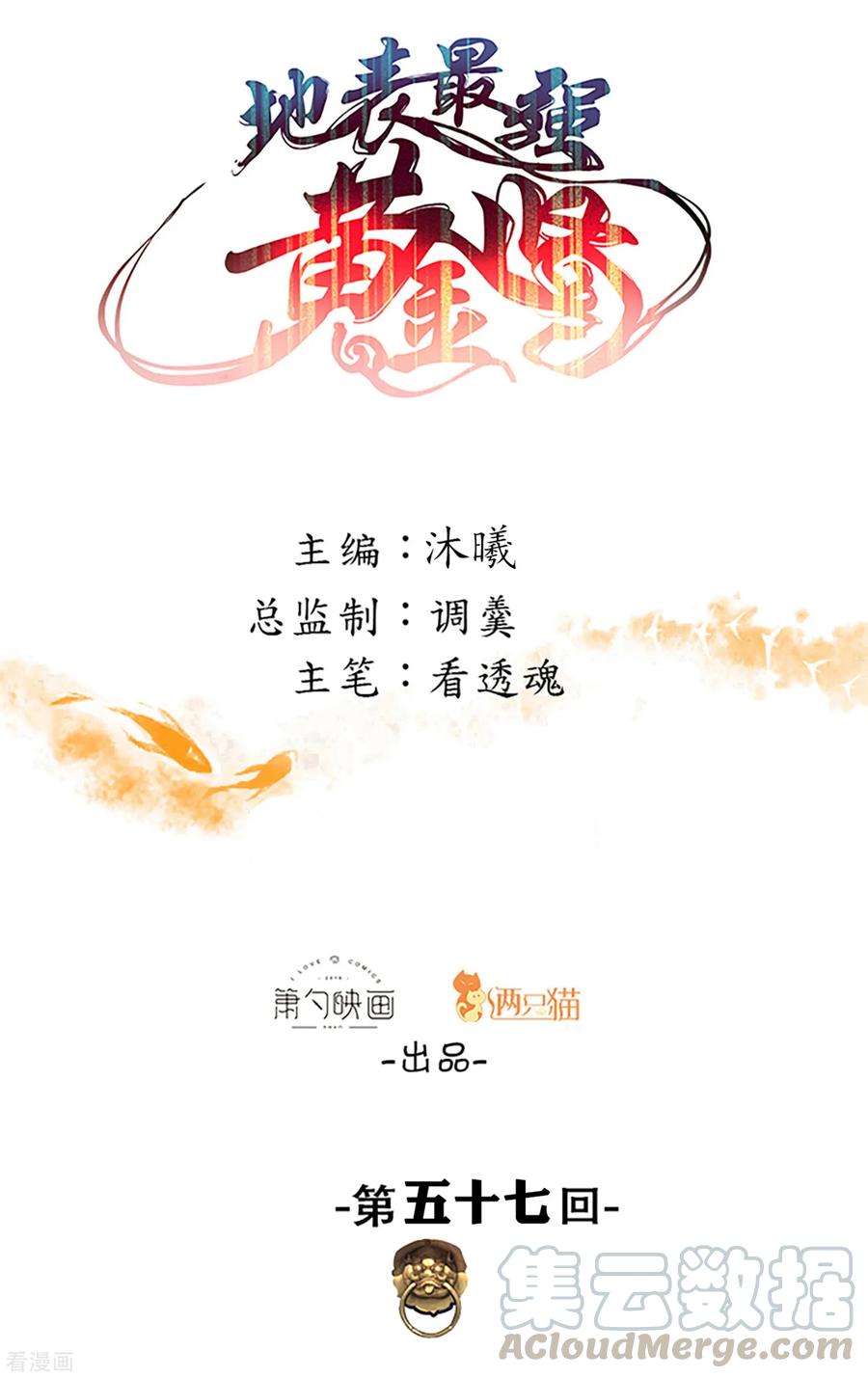 The Strongest Golden Kidney System ตอนที่ 57 หน้า 2