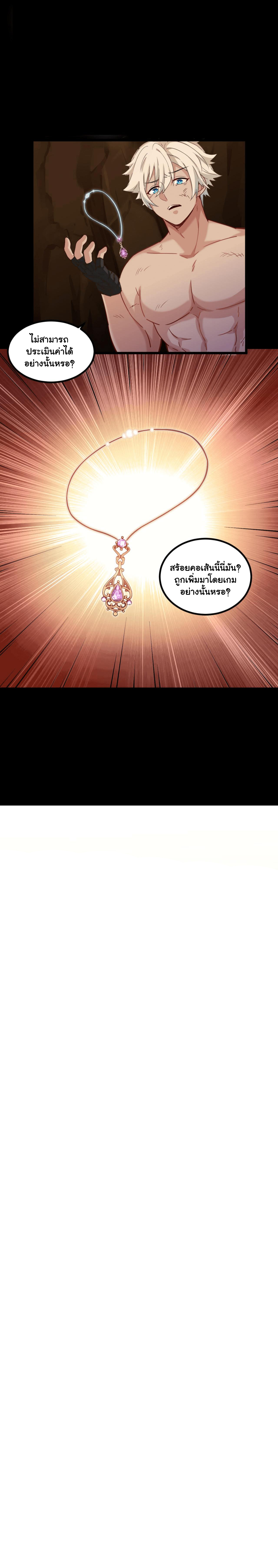 Game Invade The World ตอนที่ 11 หน้า 15