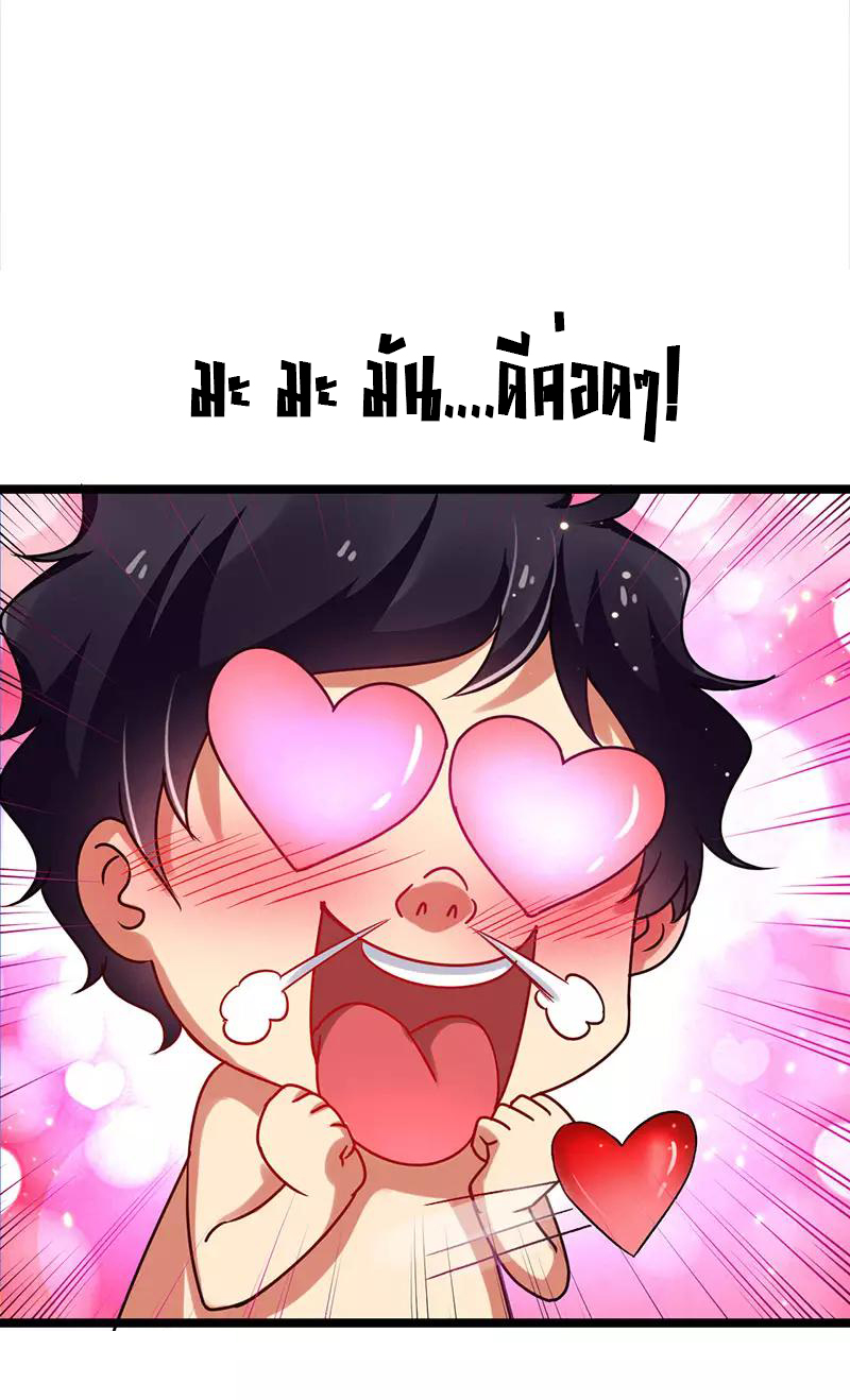 สุดยอดระบบผลาญเงิน 超級敗家子 ตอนที่ 25 หน้า 4