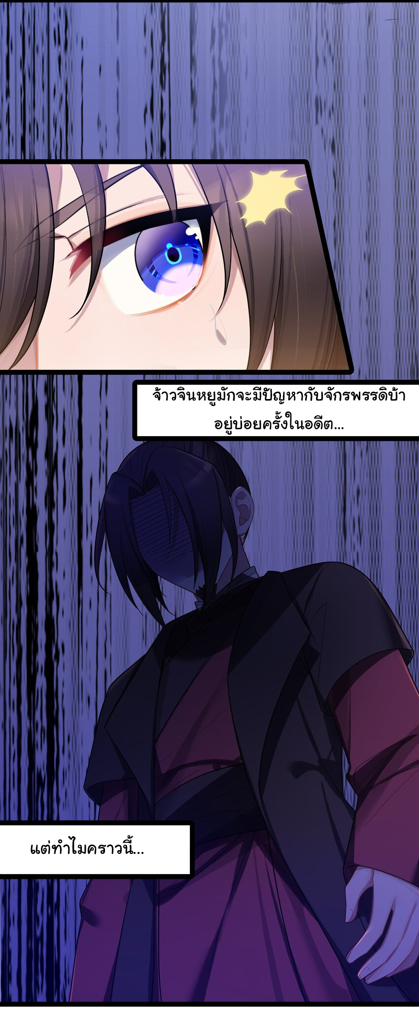 The lady is actually the future tyrant and empress จบ 50 ตอน ตอนที่ 33 หน้า 9