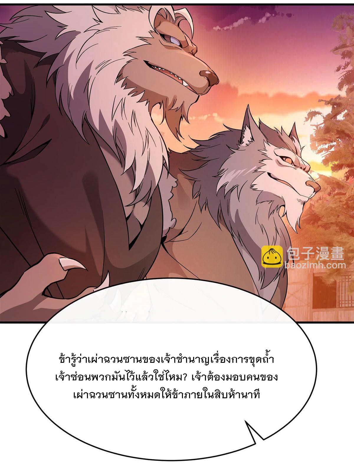 ศิษย์ของข้าล้วนมีอนาคตที่ยิ่งใหญ่ (ชนจีน) ตอนที่ 192 หน้า 25