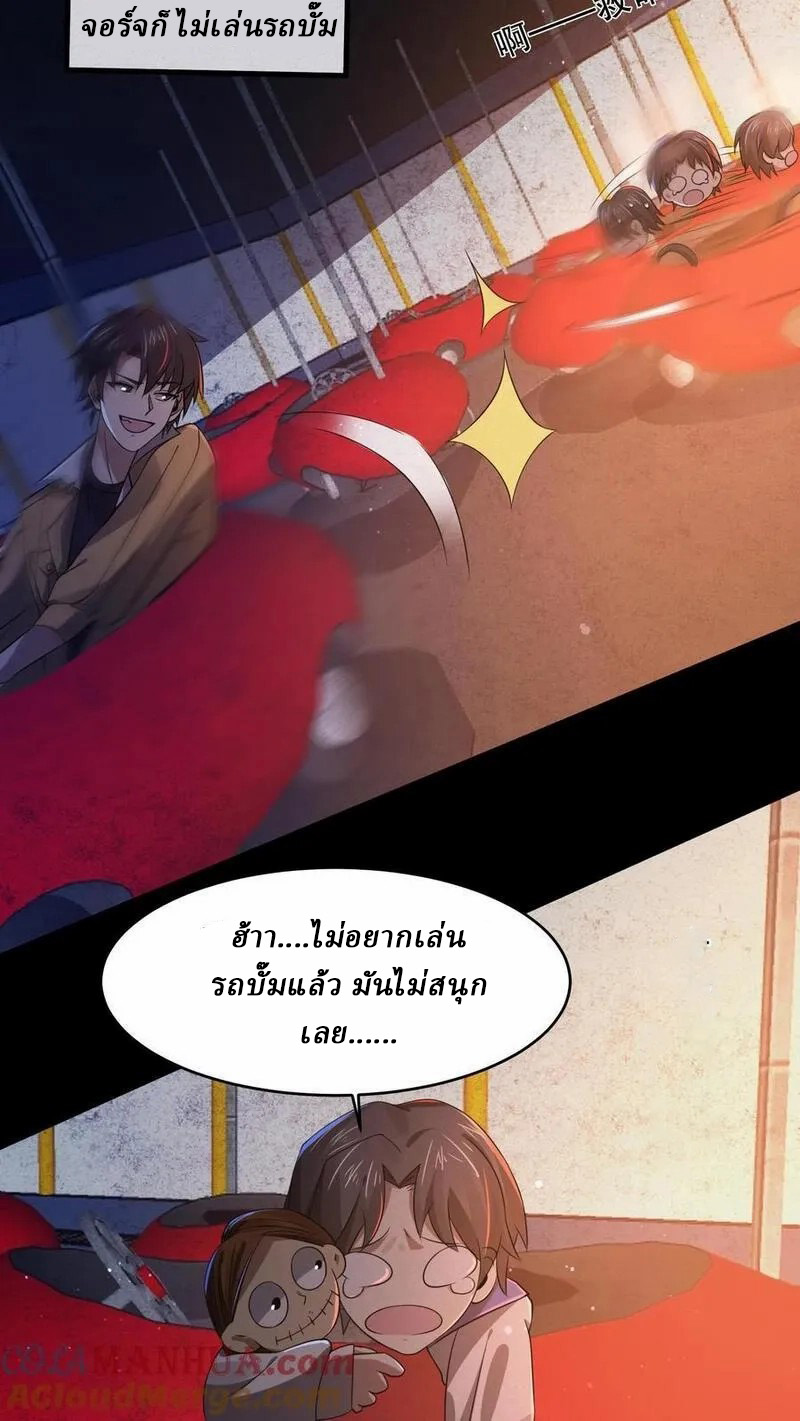 SSS-rank Invincible War God ตอนที่ 61 หน้า 13