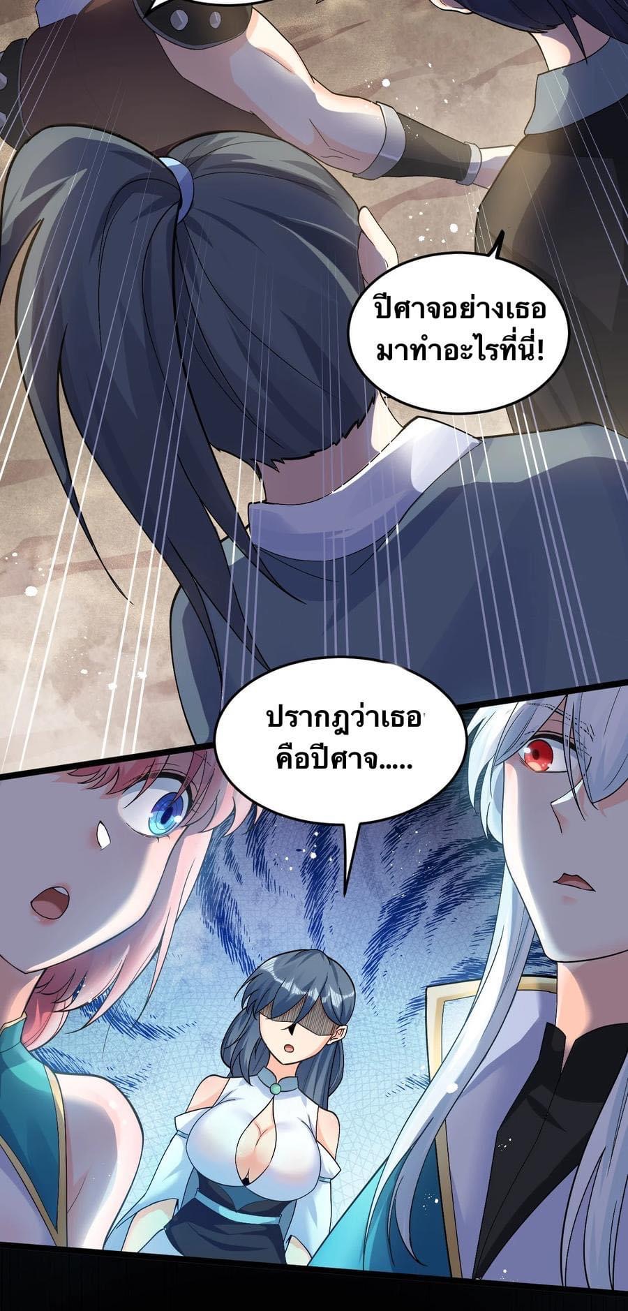 มหาบุรุษ ในตำนาน ตำนานที่หลับใหล (ศิษย์เบิ้มๆ) ตอนที่ 85 หน้า 28