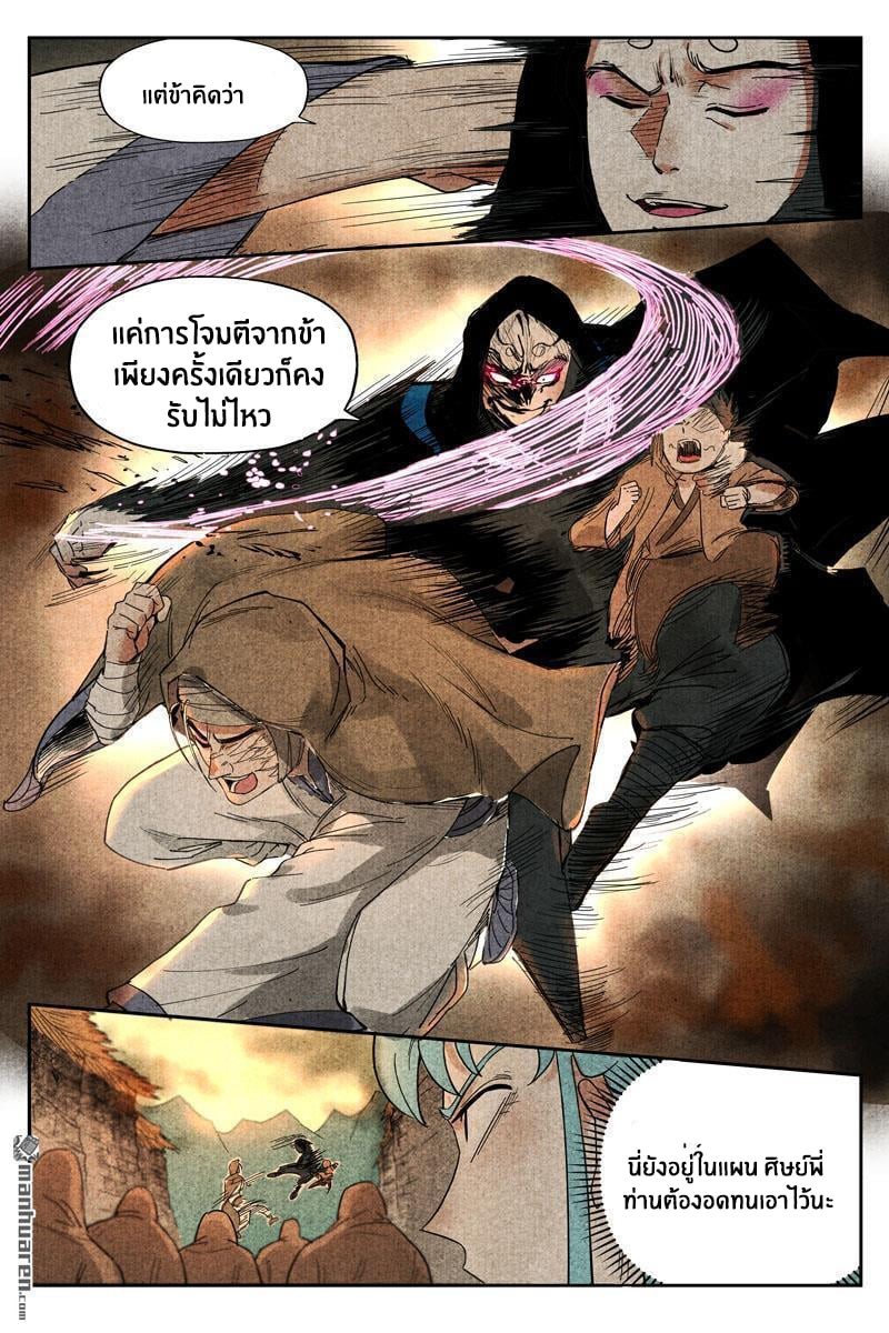 Song of Taoists and Fairies ตอนที่ 28 หน้า 6