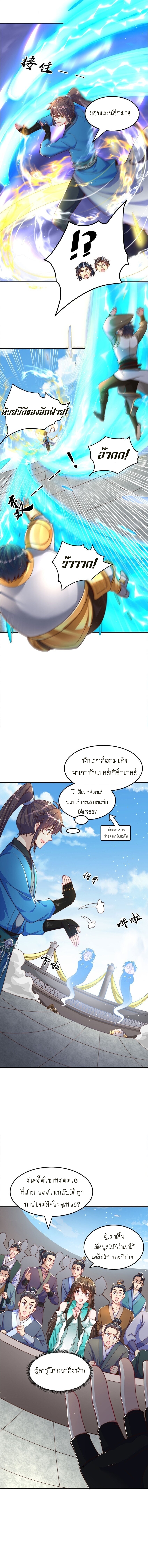 เทพก็อยากทำไร่ไถนาเหมือนกัน! (ชนจีน) ตอนที่ 91 หน้า 8