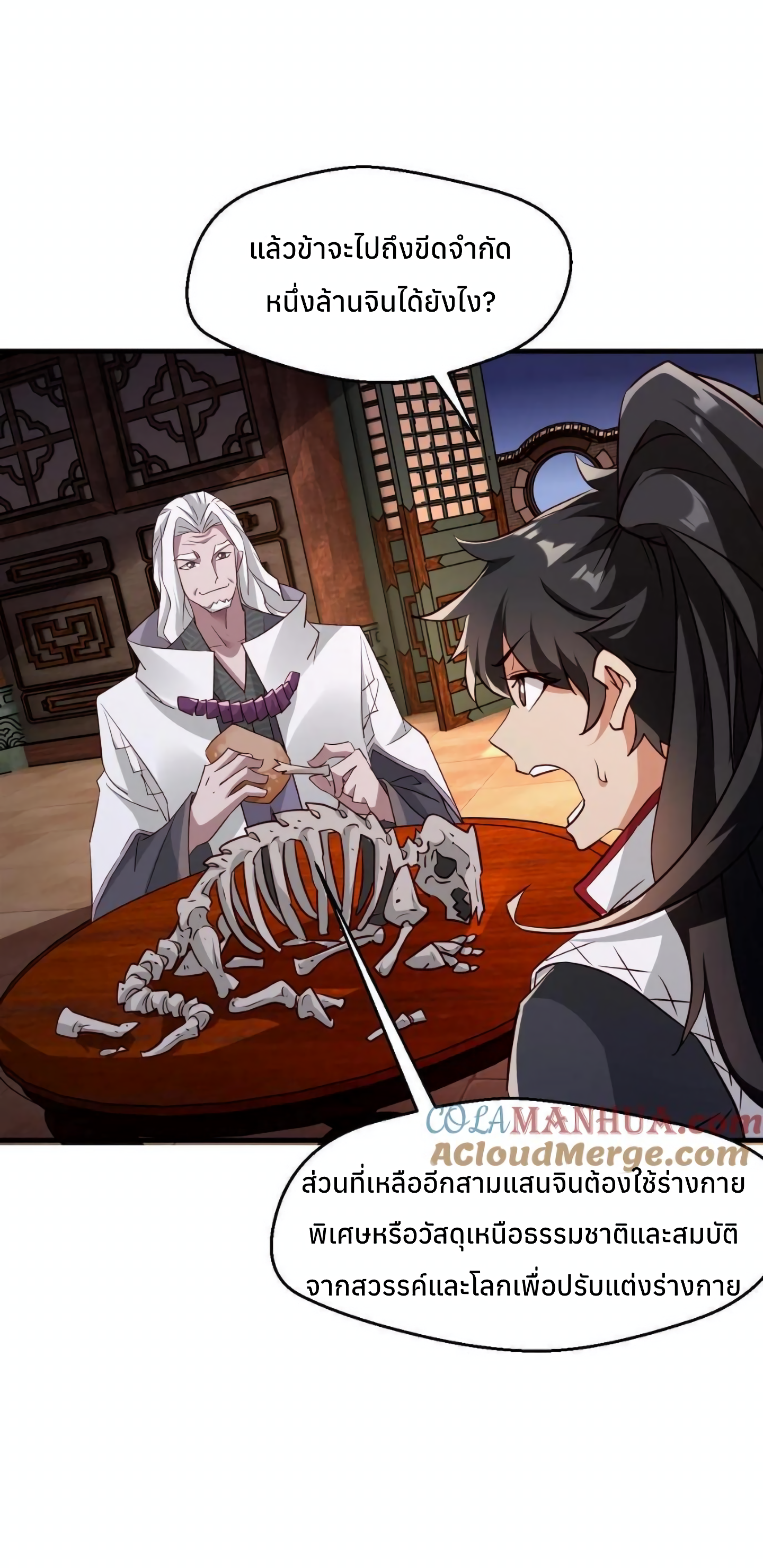 i can infinite epiphany ระบบศักดิ์สิทธิ์ ข้าสามารถตรัสรู้ได้ไม่มีที่สิ้นสุด ตอนที่ 9 หน้า 14