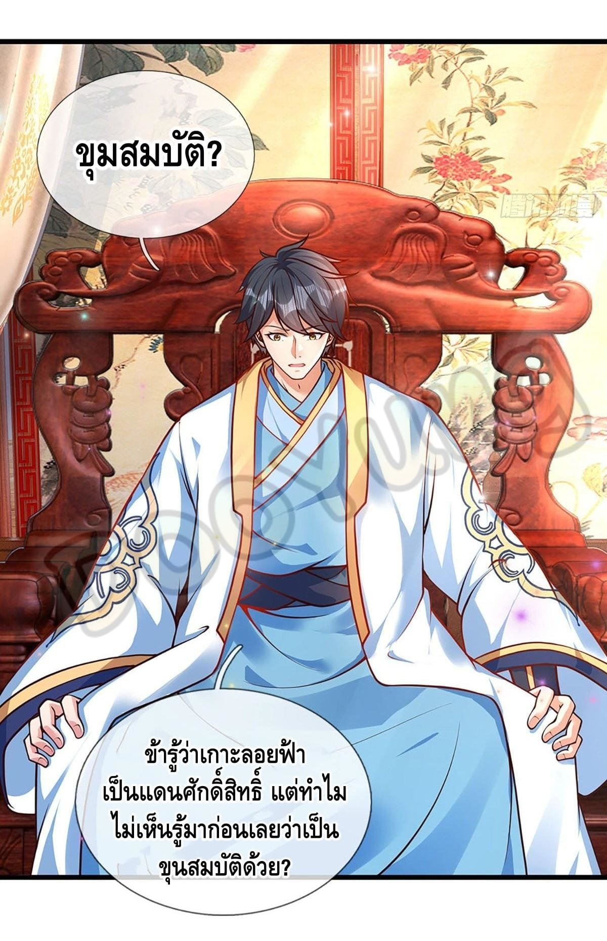 Opening to Supreme Dantian ตอนที่ 23 หน้า 30