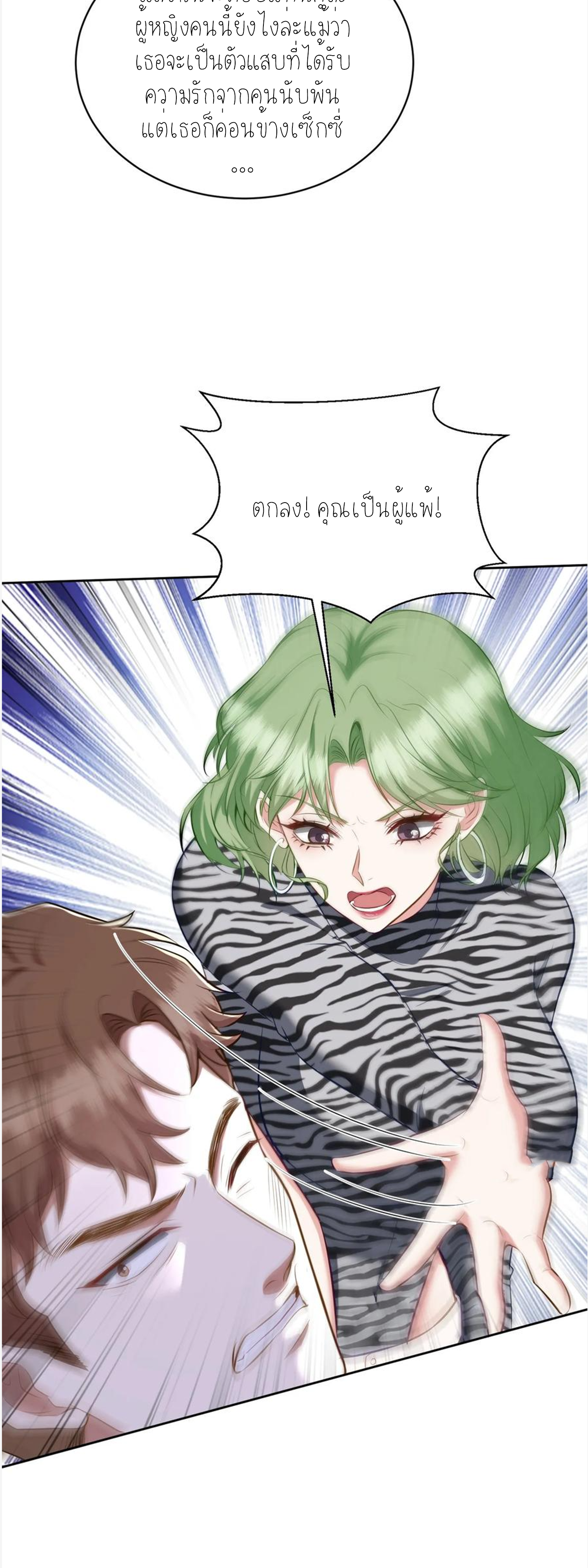 ผมไปเกาะสาวสวยกิน, แต่ตอนนี้ฉันเป็นคนร่ำรวยแล้ว~ ตอนที่ 113 หน้า 35