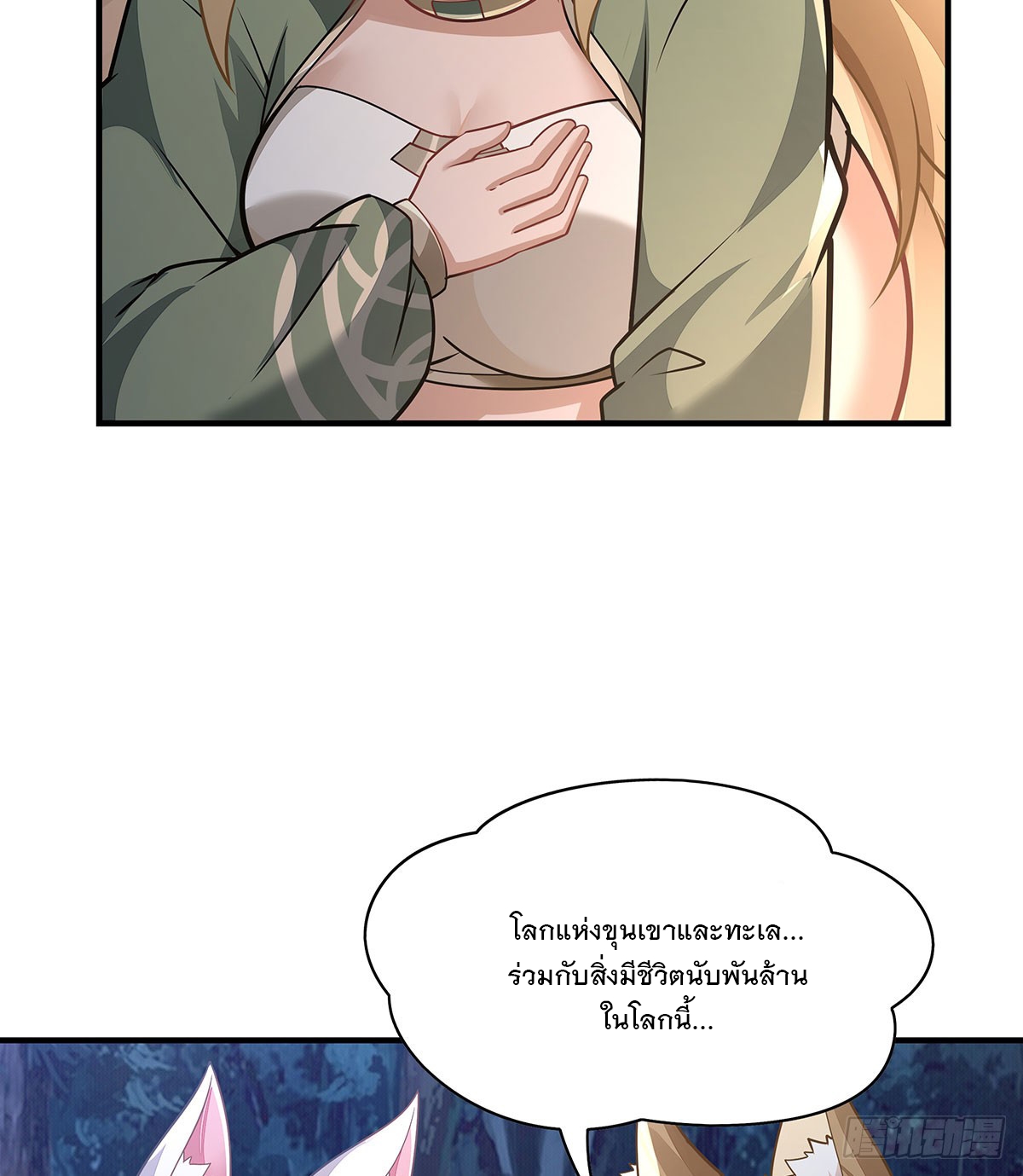 ศิษย์ของข้าล้วนมีอนาคตที่ยิ่งใหญ่ (ชนจีน) ตอนที่ 173 หน้า 71