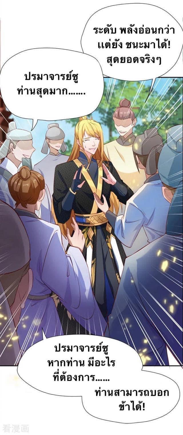 ระบบโครตเกรียน คะแนนล้านล้าน (ฮาเร็ม) ตอนที่ 44 หน้า 8