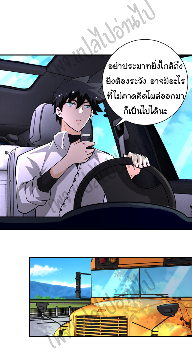 Apocalyptic Super System ตอนที่ 199 หน้า 3