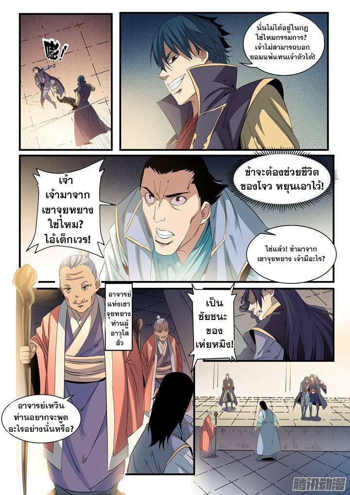 Apotheosis – การยกระดับสู่สถานะของพระเจ้า ตอนที่ 58 หน้า 3