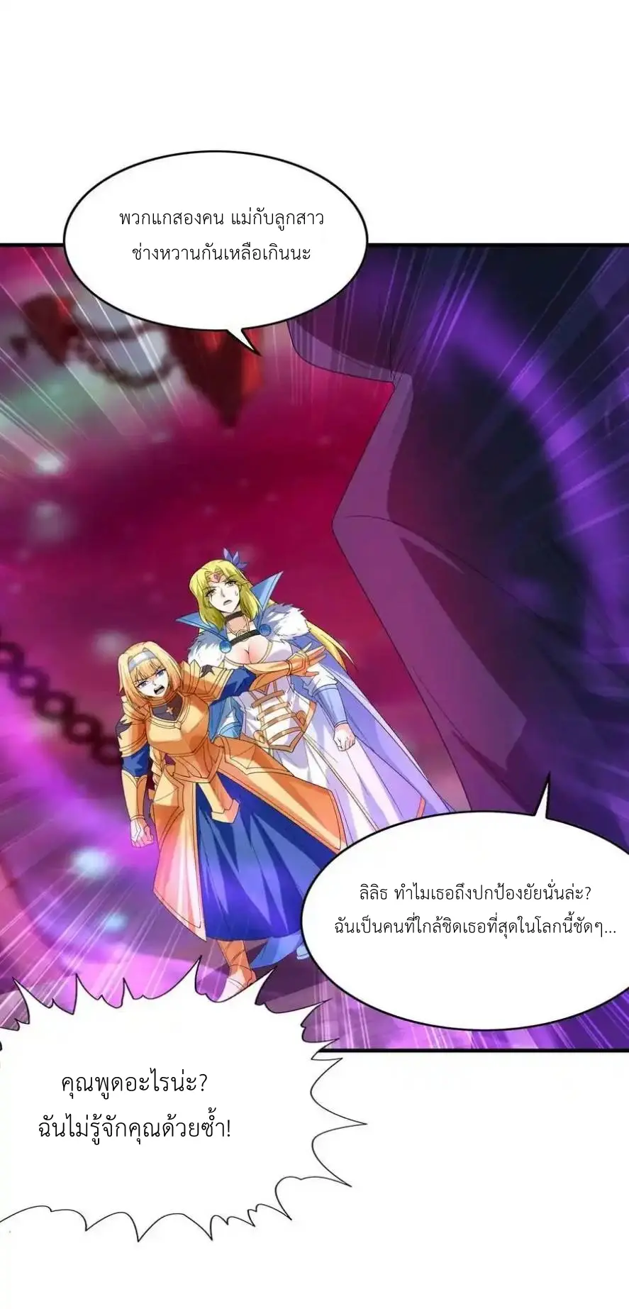 My Harem Is Entirely Female Demon Villains ตอนที่ 118 หน้า 39
