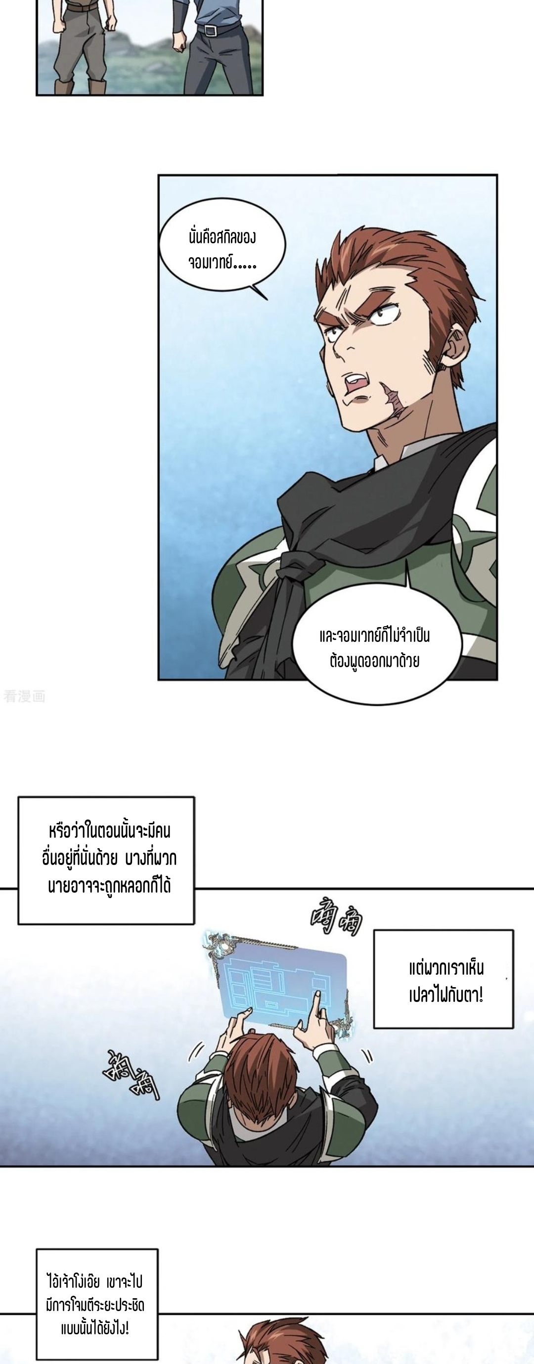 จอมเวทย์กังฟู ตอนที่ 108 หน้า 27