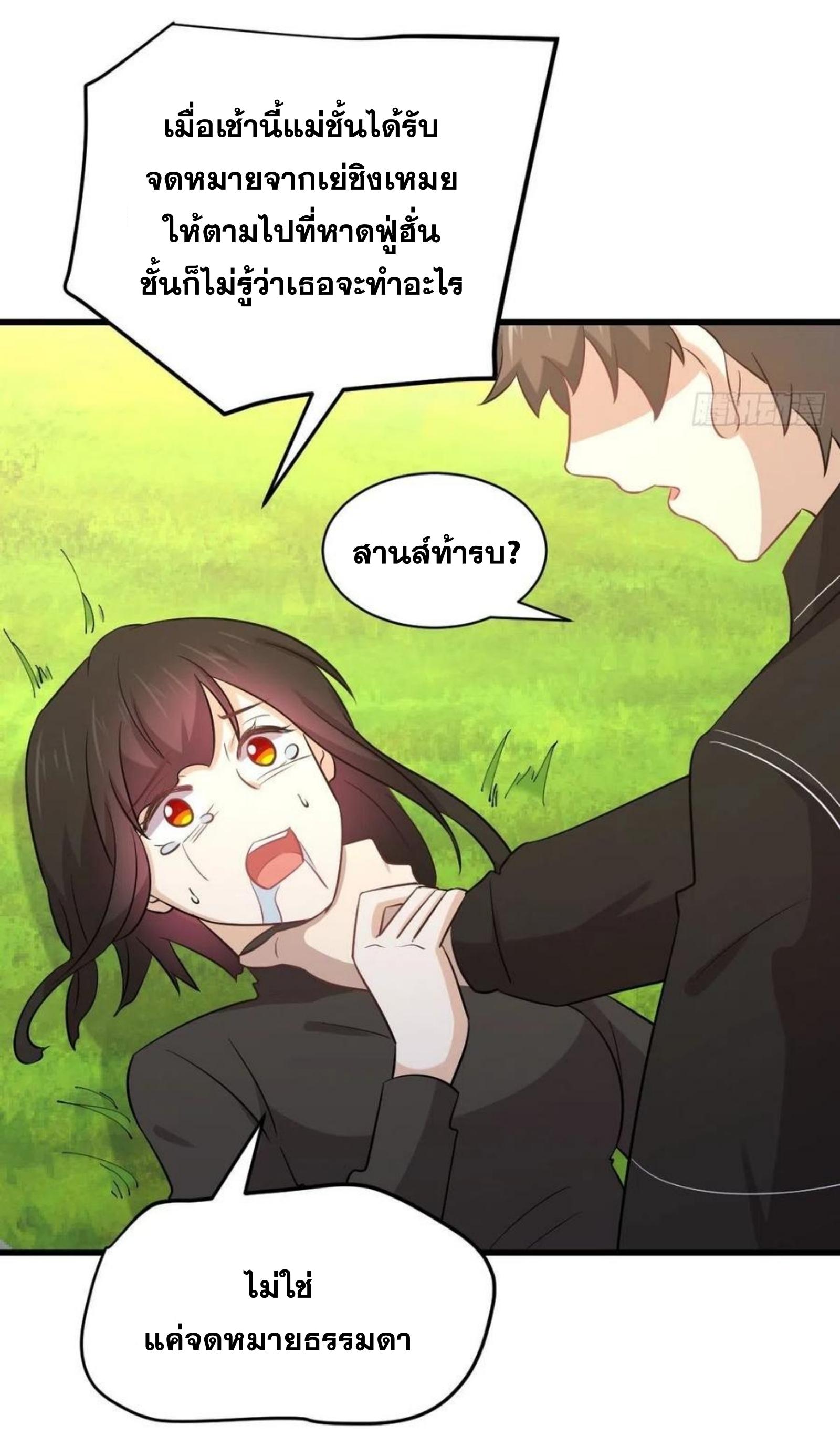 Immortal Swordsman in The Reverse World ข้าเซียนกระบี่ไม่เกาะสตรี ตอนที่ 147 หน้า 16