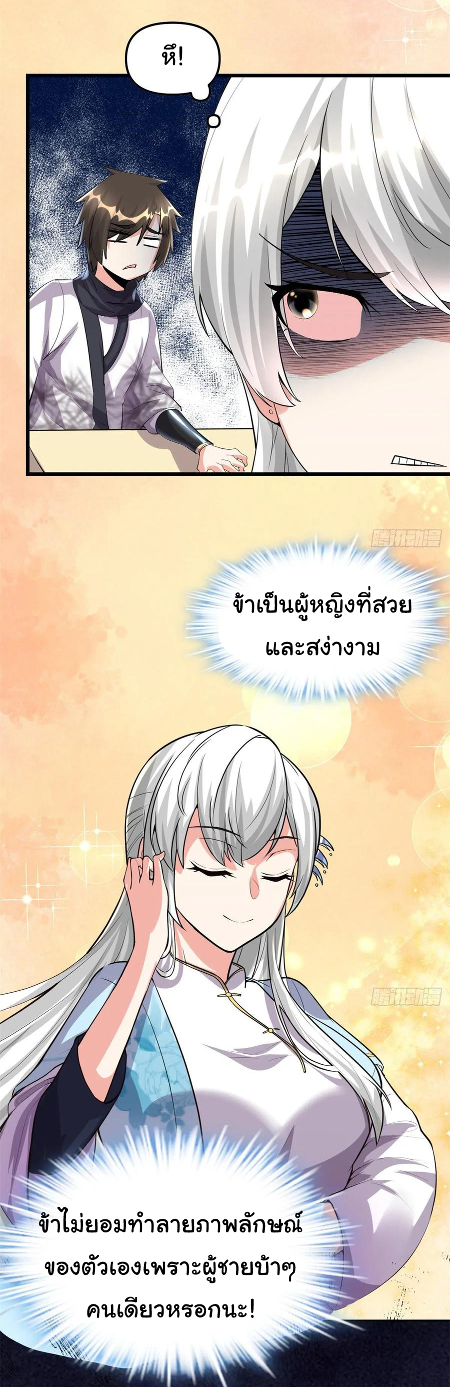 I might be a fake fairy ตอนที่ 91 หน้า 17