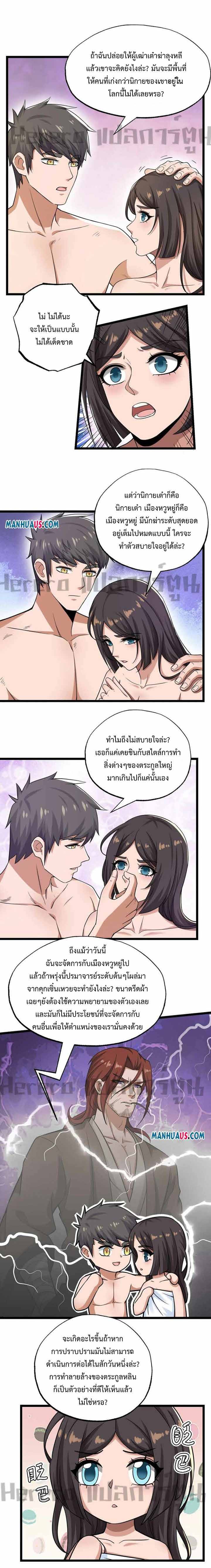 ทหารเซียน มาหาเมียที่ต่างโลก Super Warrior in Another World ตอนที่ 16 หน้า 2