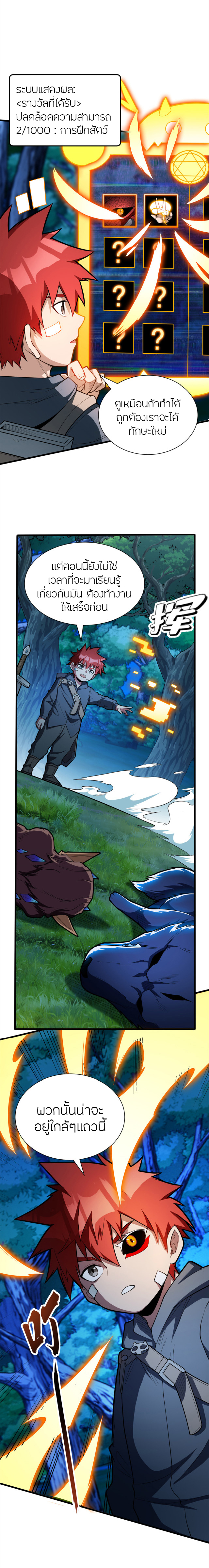 การกลับชาติมาเกิดของมังกร ตอนที่ 10 หน้า 10