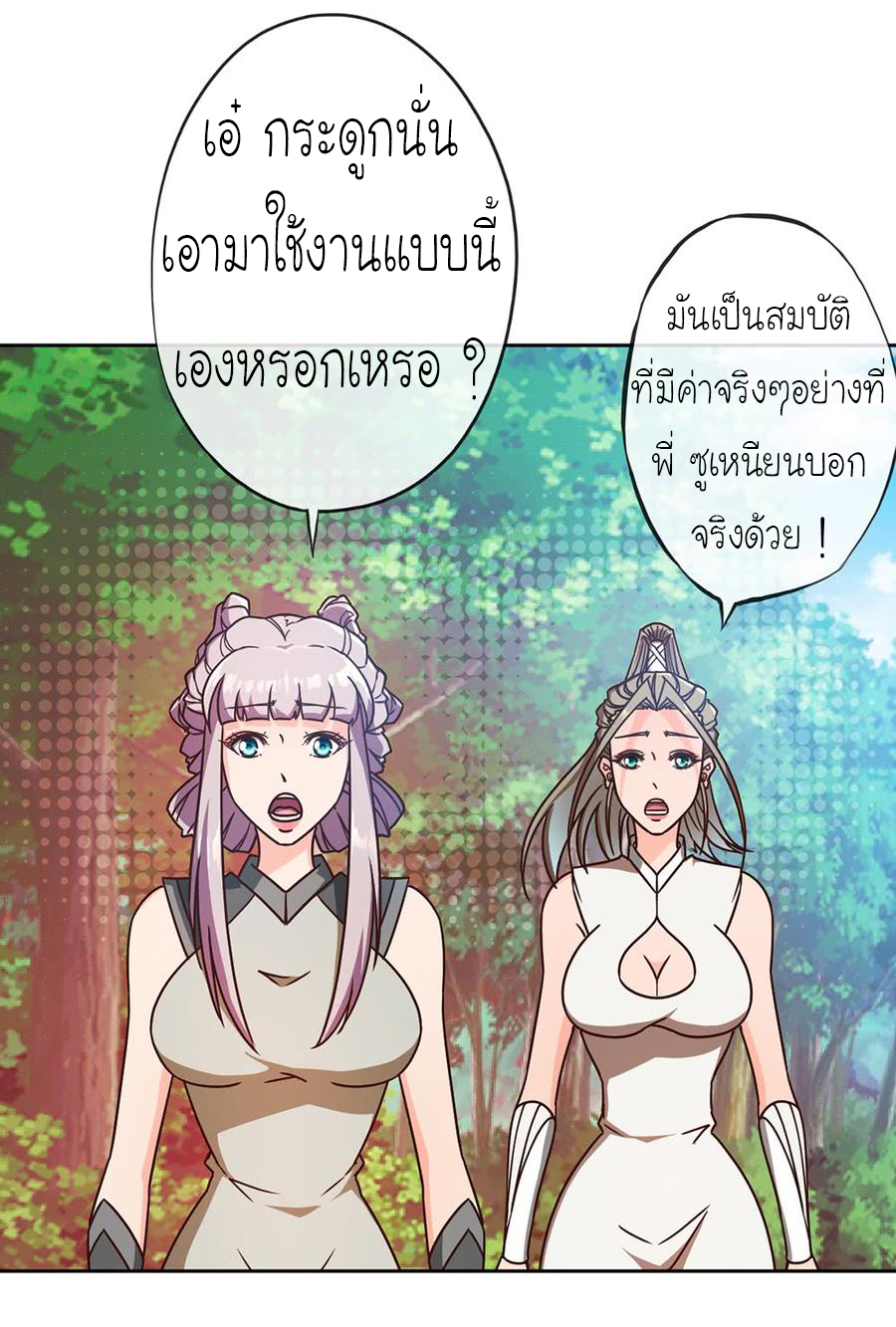 เทพเจ้าหงส์สวรรค์ ตอนที่ 48 หน้า 17