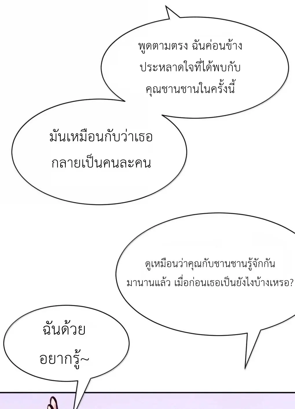 Demon x Angel can't get along! ตอนที่ 162 หน้า 16