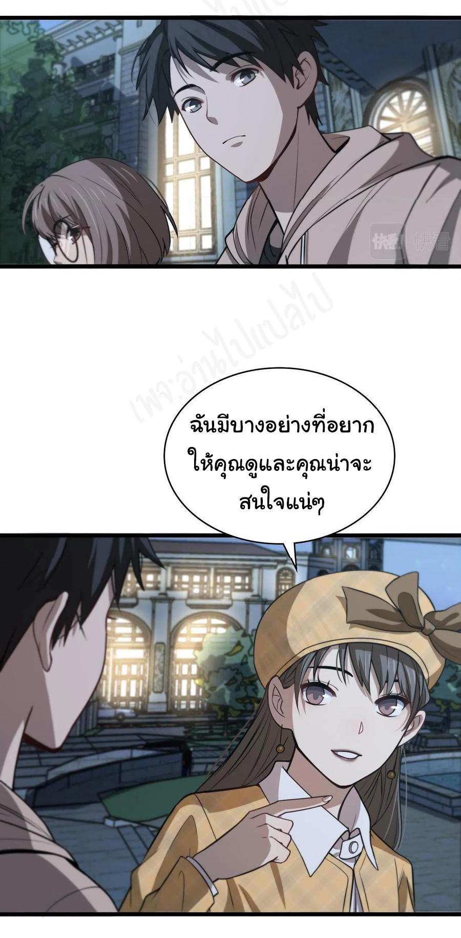 สุดยอดระบบของหมอหลิงหรัน ตอนที่ 108 หน้า 20