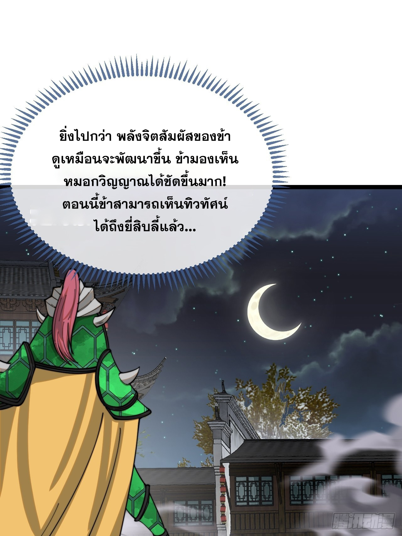 บุรุษที่มีโชค คงไม่ใช่ข้าแล้วแหละ ตอนที่ 96 หน้า 23