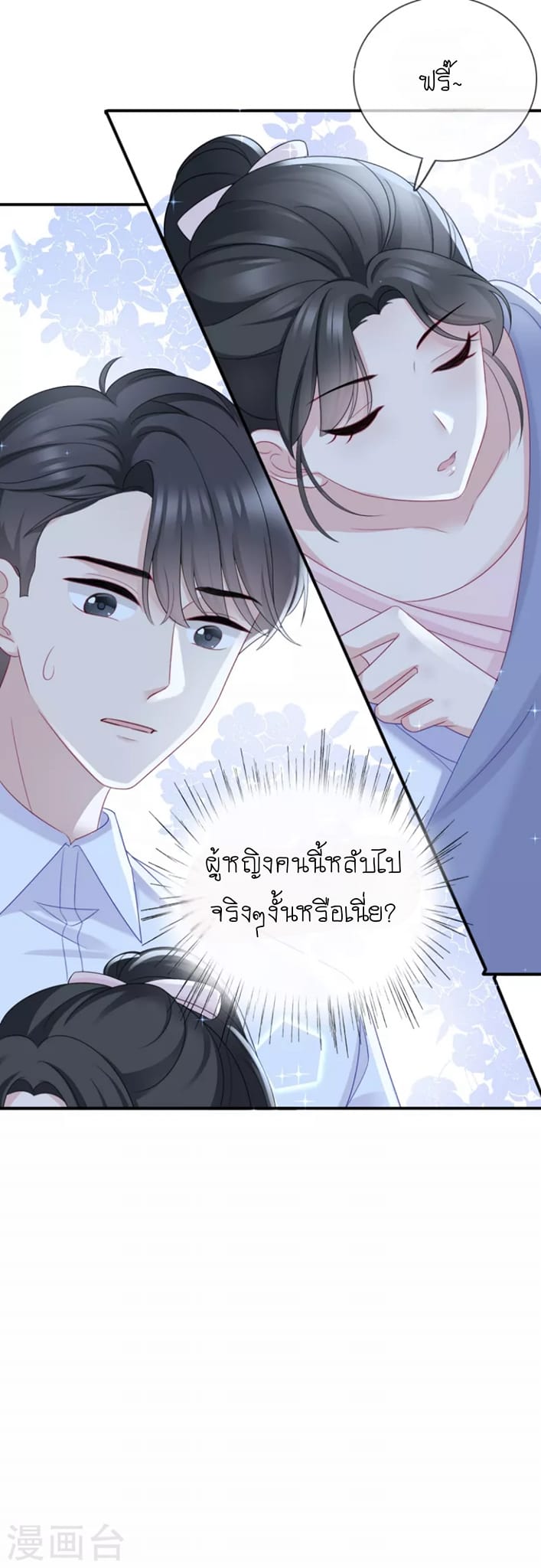 (จบแล้ว) Be An Idol Starting From Zero ตอนที่ 14 หน้า 7