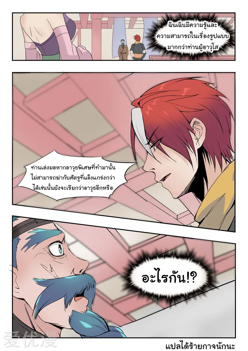 Martial Master  ปรมาจารย์การต่อสู้ ตอนที่ 176 หน้า 9