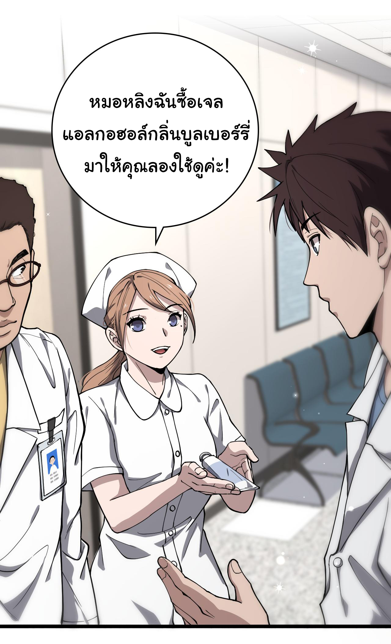 สุดยอดระบบของหมอหลิงหรัน ตอนที่ 126 หน้า 16