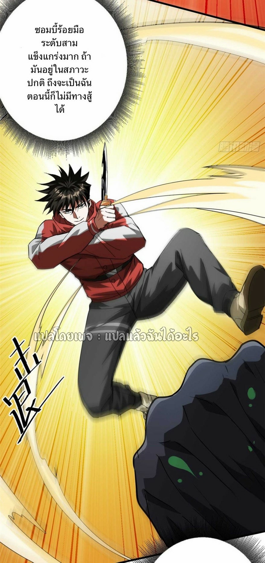 รูเล็ตเวิลด์ สุ่มไอเทมเอาชีวิตรอด ตอนที่ 109 หน้า 5