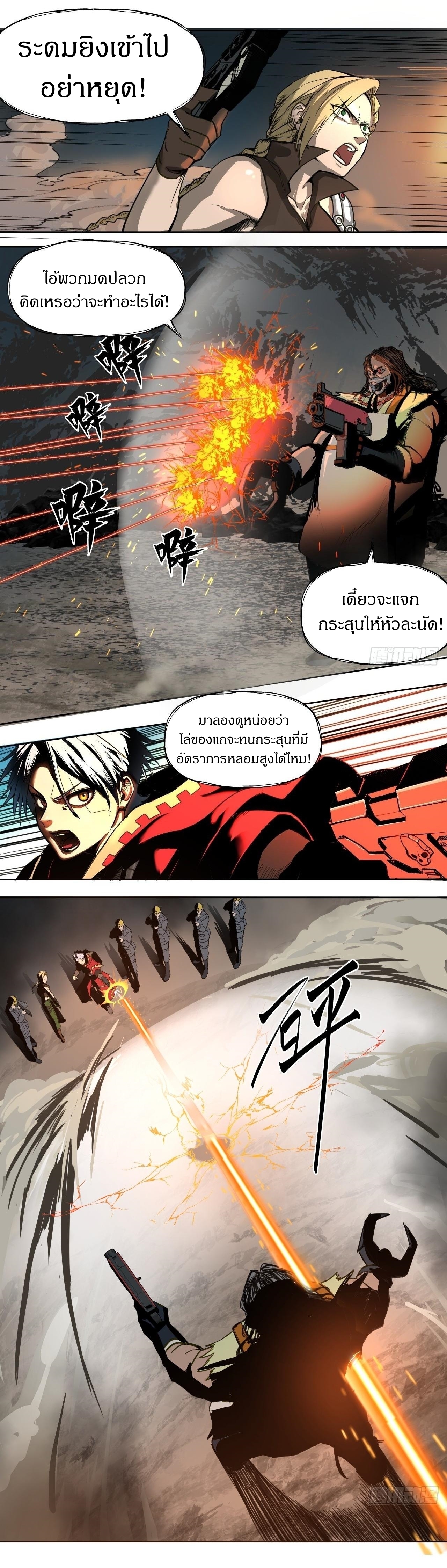 สงครามเทอร์ร่า ตอนที่ 18 หน้า 11