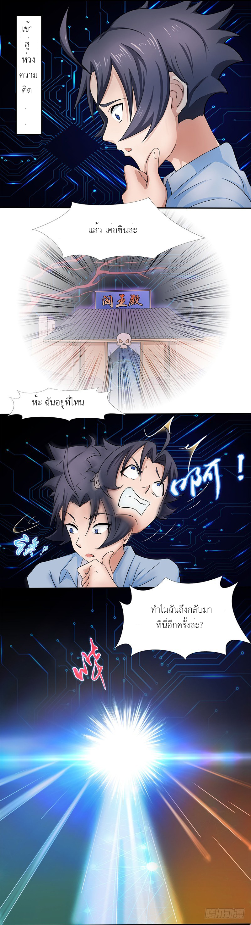 Abrí las puertas de el infierno ข้าเปิดแดนยมโลก ตอนที่ 10 หน้า 18