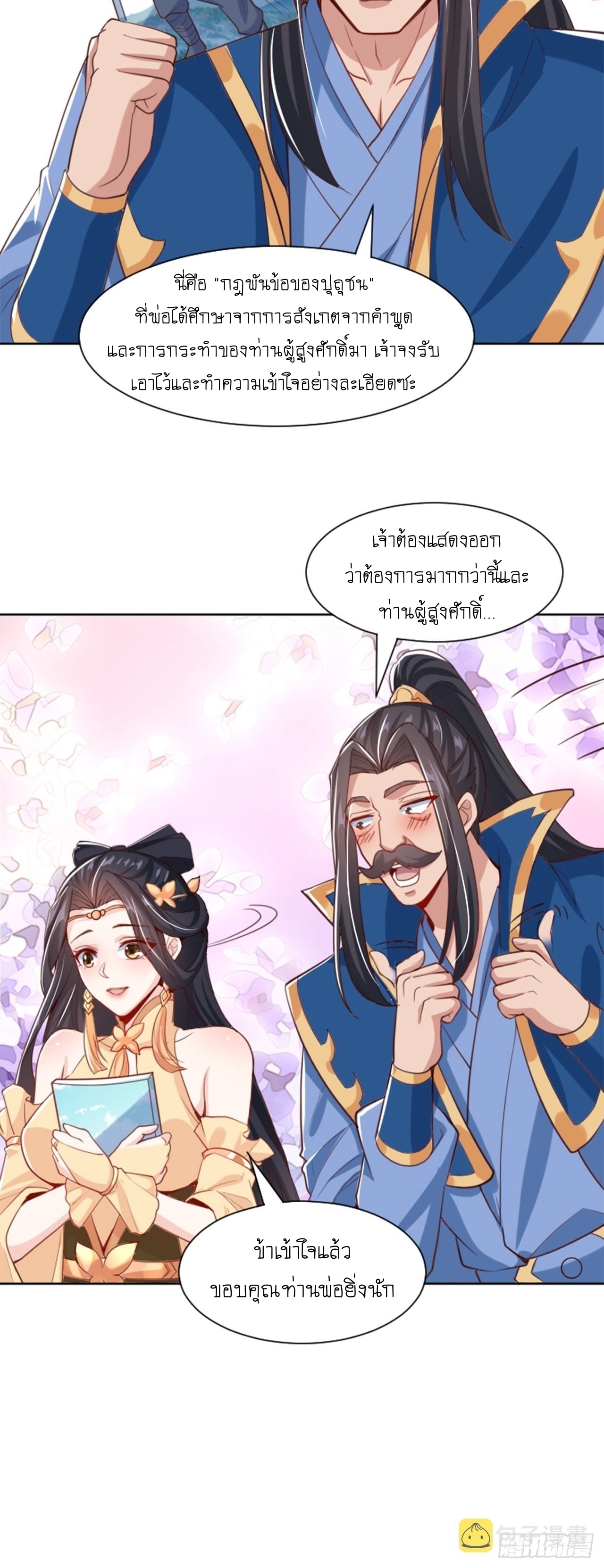 เทพก็อยากทำไร่ไถนาเหมือนกัน! (ชนจีน) ตอนที่ 36 หน้า 26