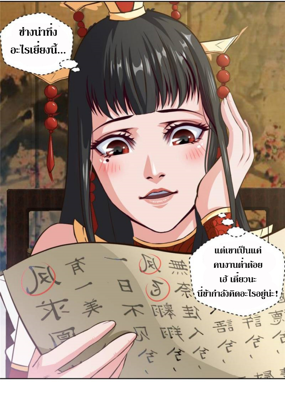 Doomed to be a king ตอนที่ 16 หน้า 33