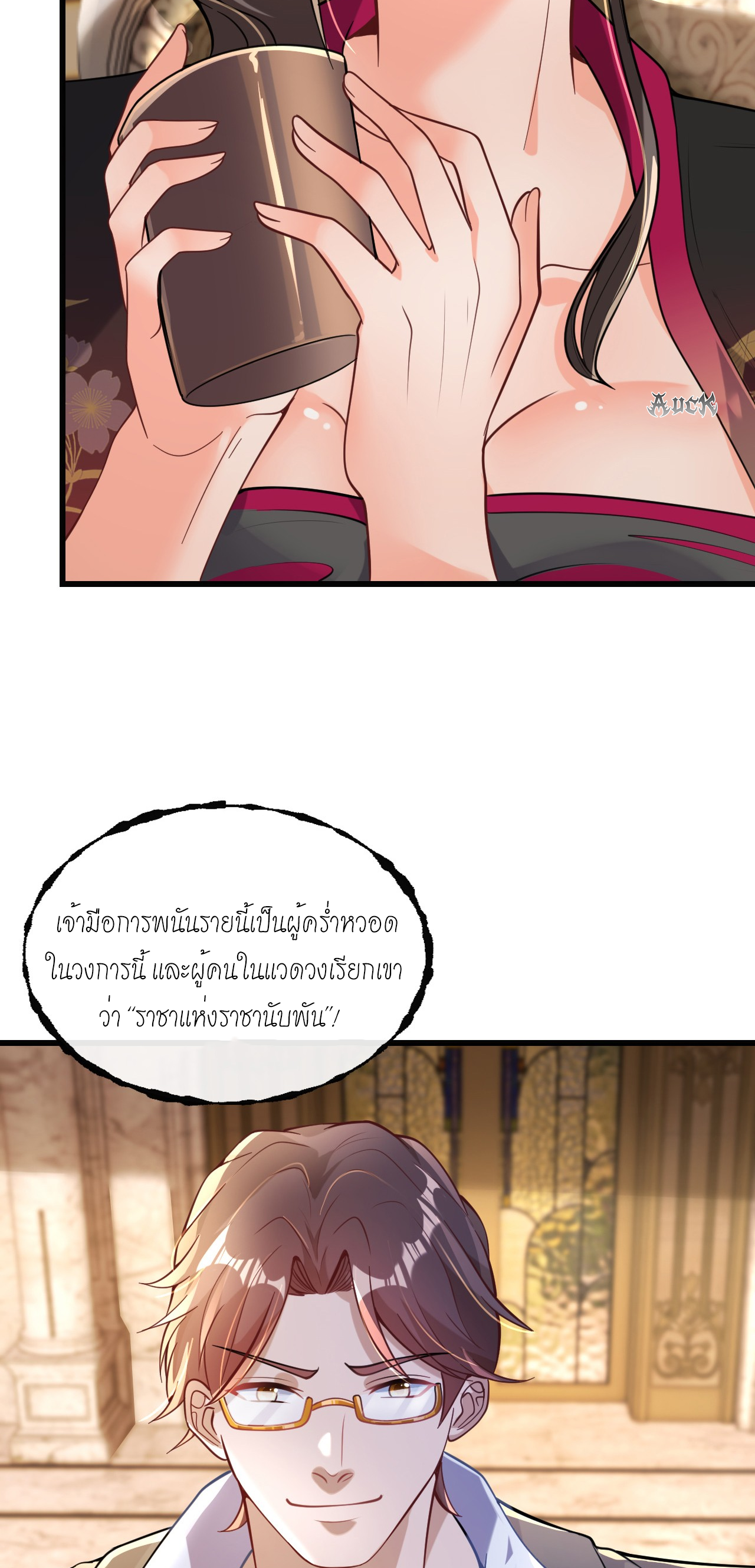 สุดยอดลูกเขยบ้า ตอนที่ 12 หน้า 4