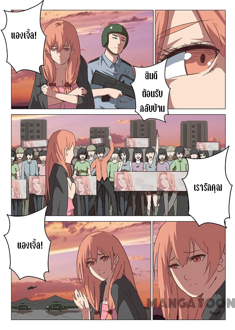 chromosome 47 โครโมโซมที่ 47 ตอนที่ 86 หน้า 7