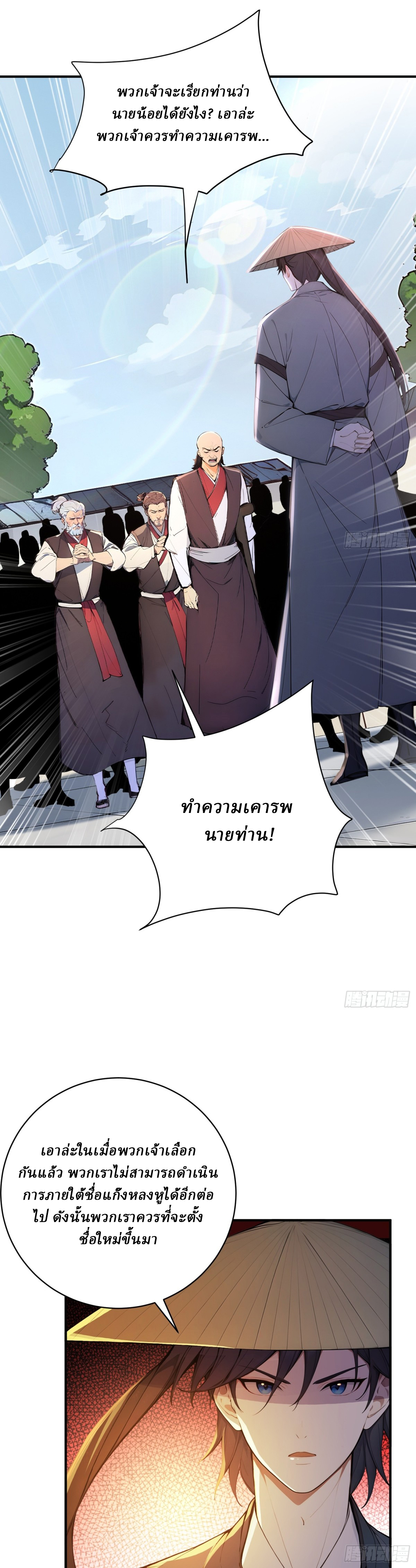 I Really Don’t Want to be a Saint ตอนที่ 31 หน้า 8